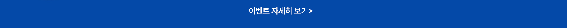 이벤트 페이지로 이동